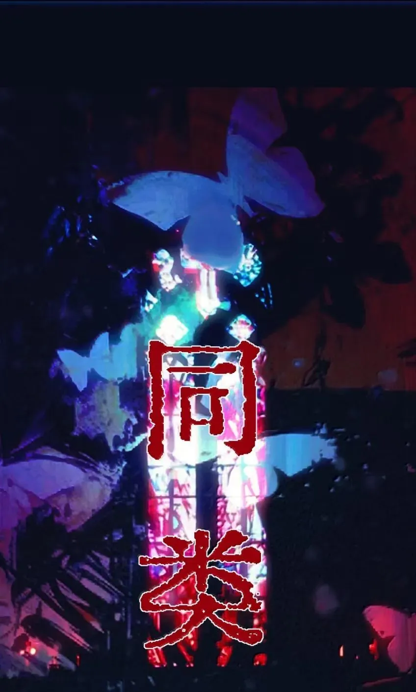 25 染血之月 第24页