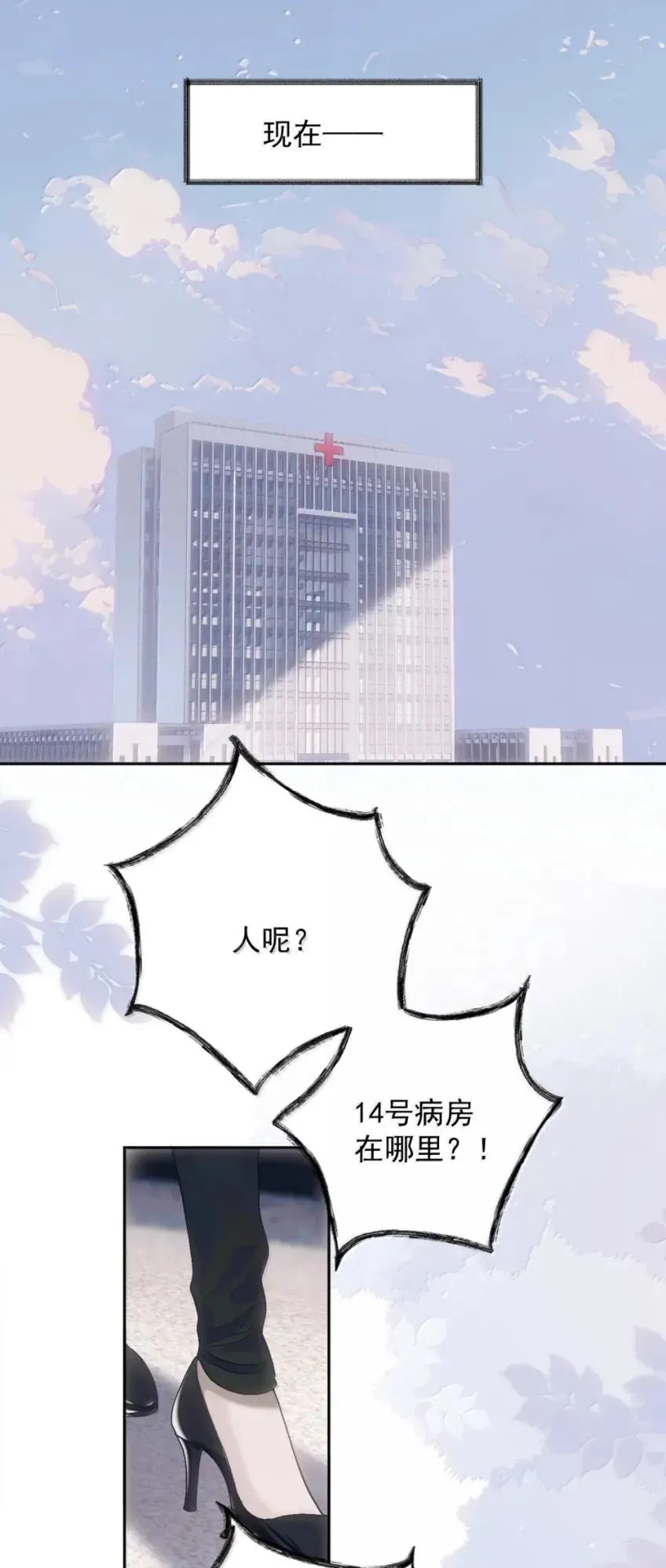 25 染血之月 第26页