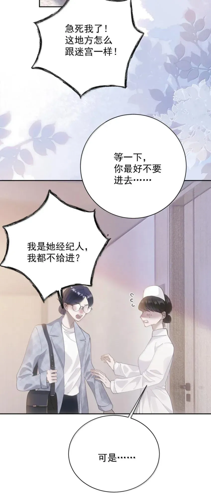 25 染血之月 第27页