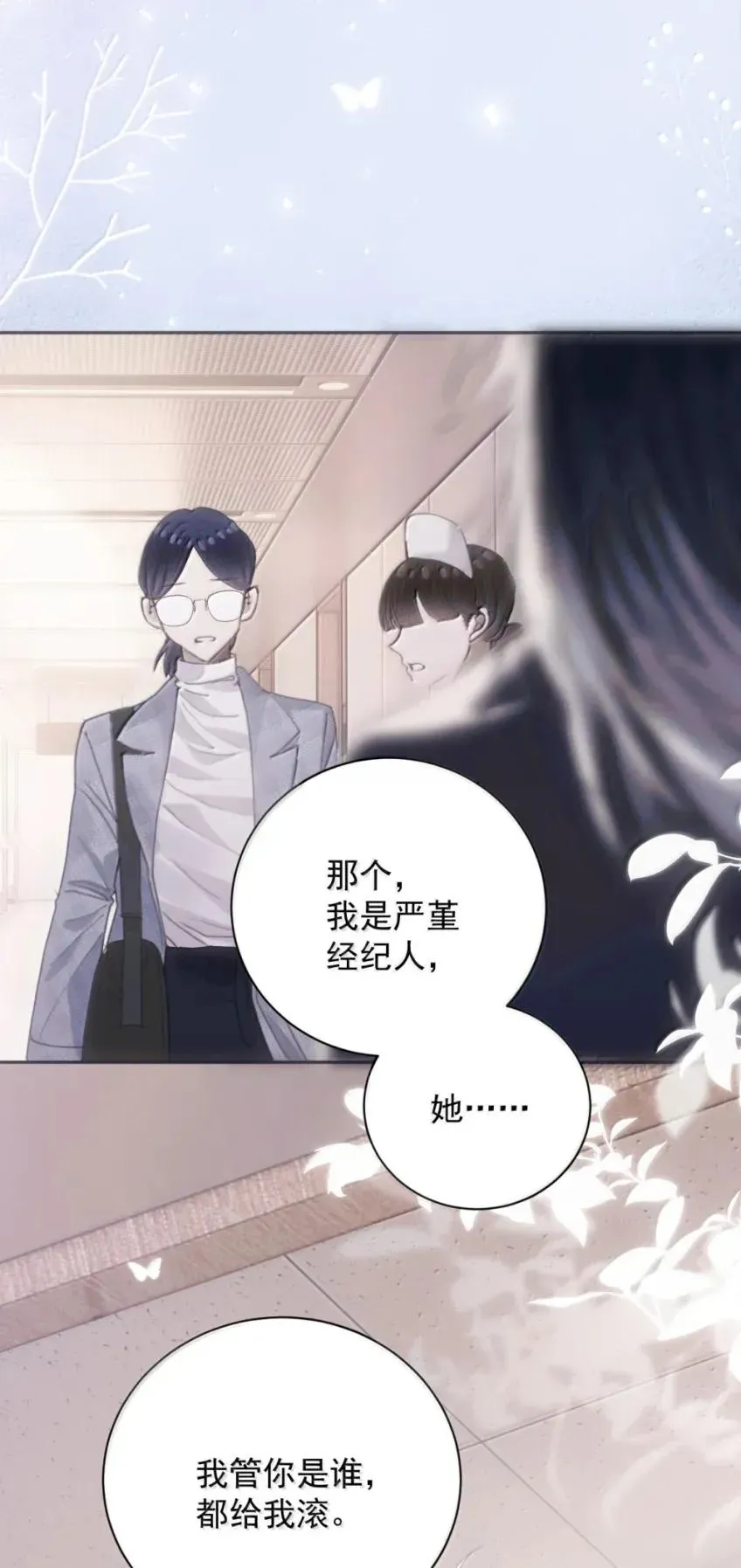 25 染血之月 第29页