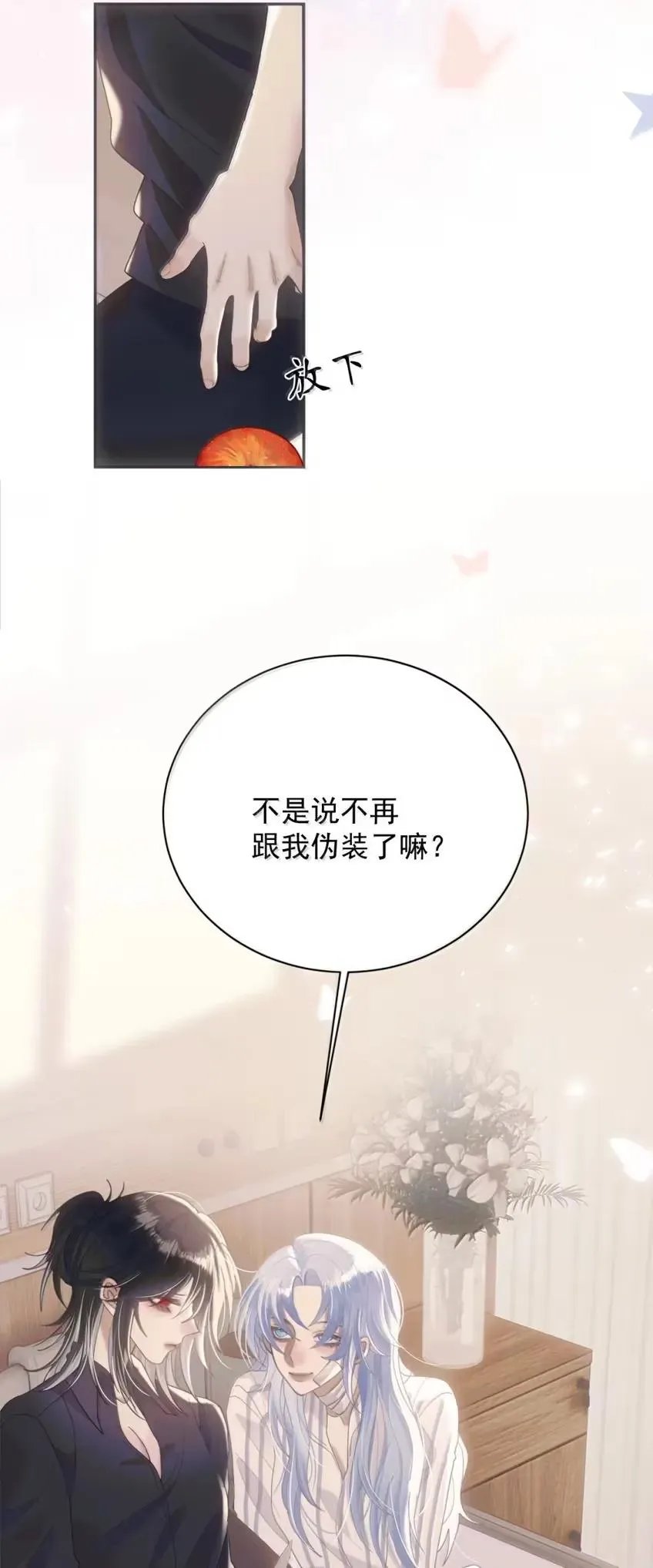 25 染血之月 第38页
