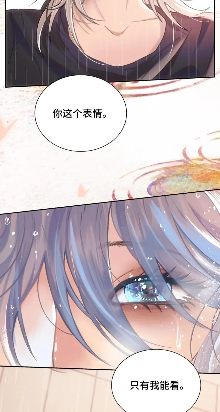 26 我觉得很可爱 第12页
