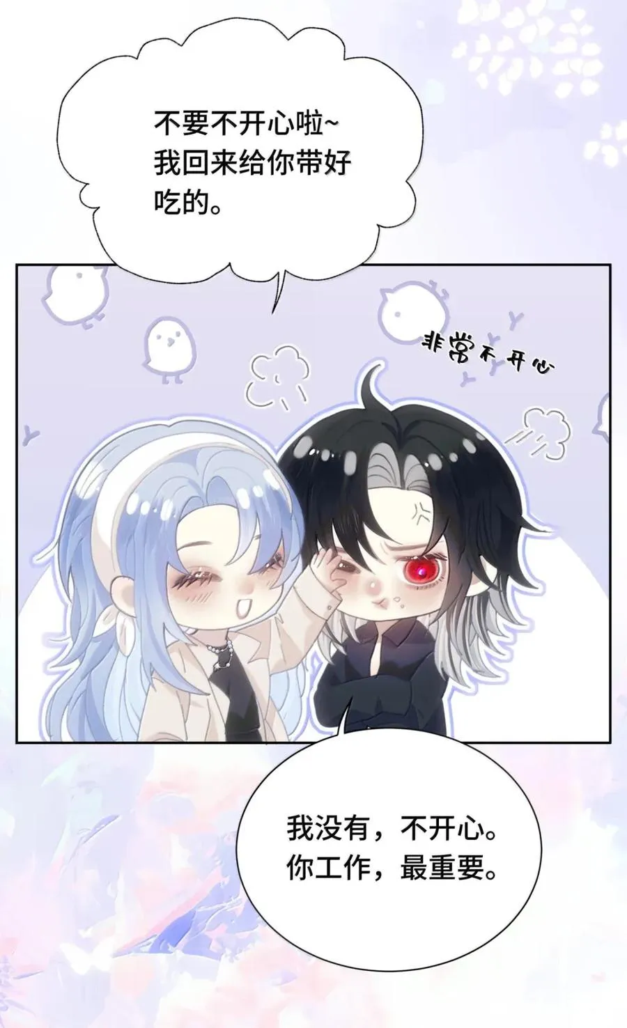26 我觉得很可爱 第22页