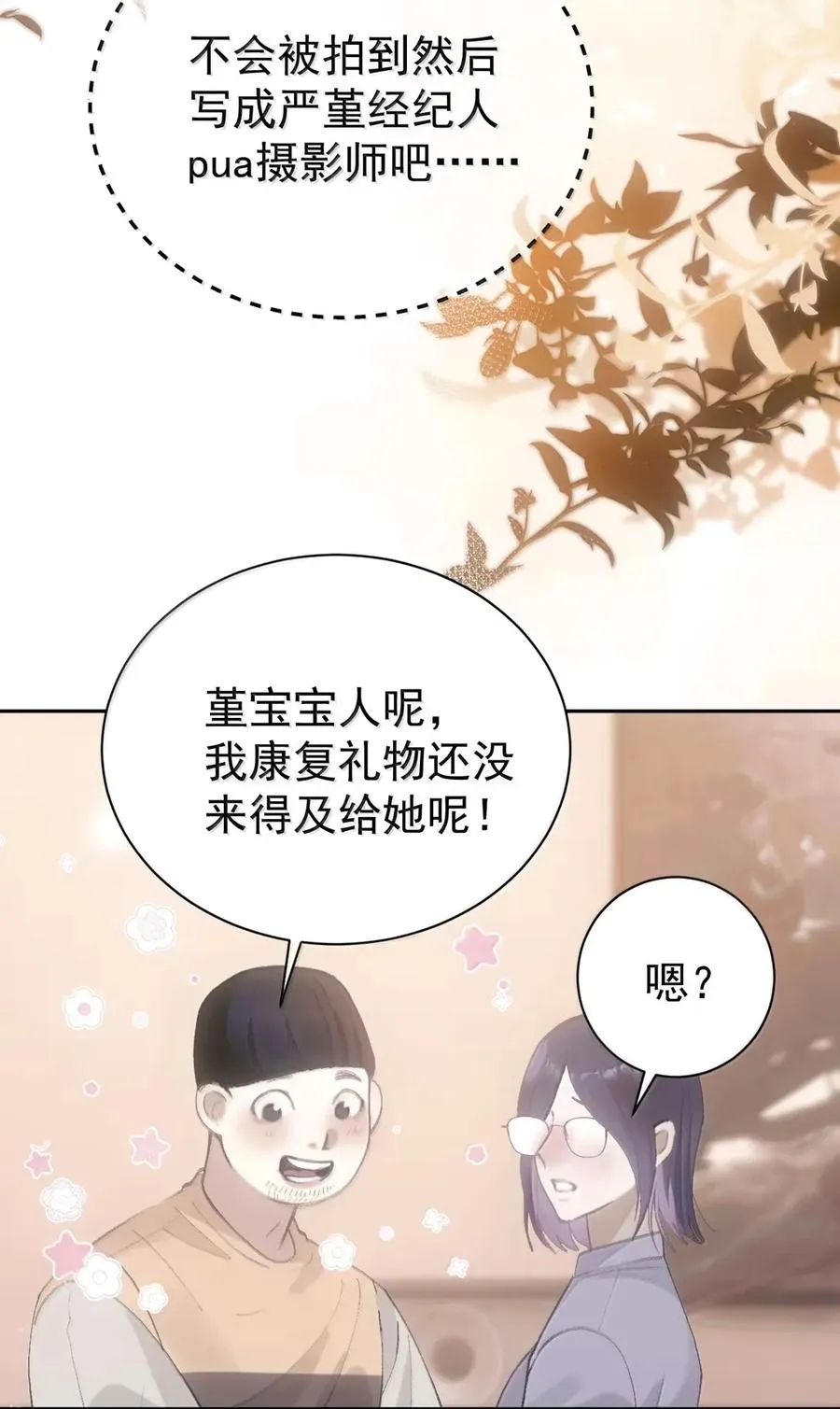 27 秘密探班 第10页