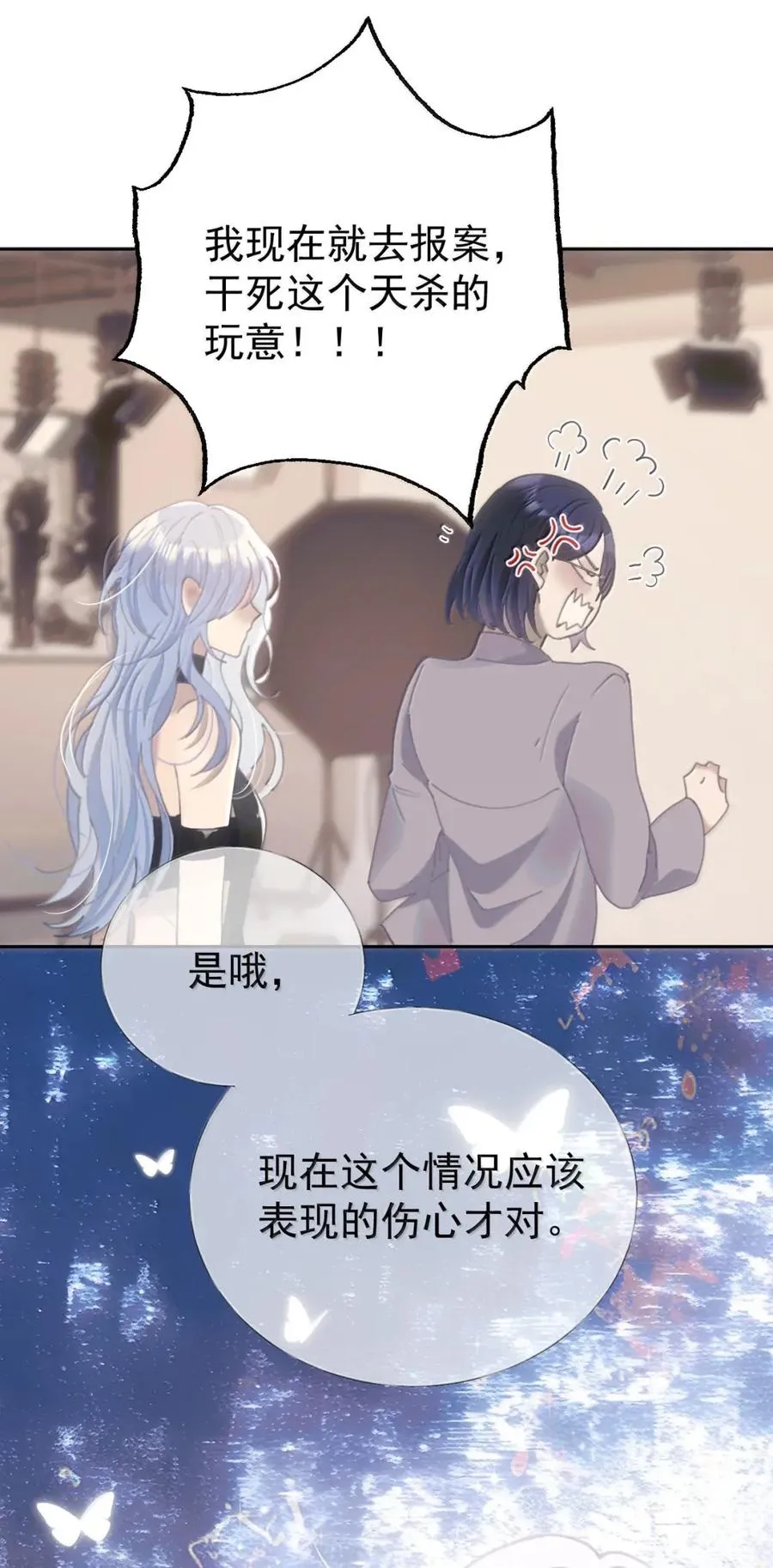 28 面具逐渐破碎后 第16页