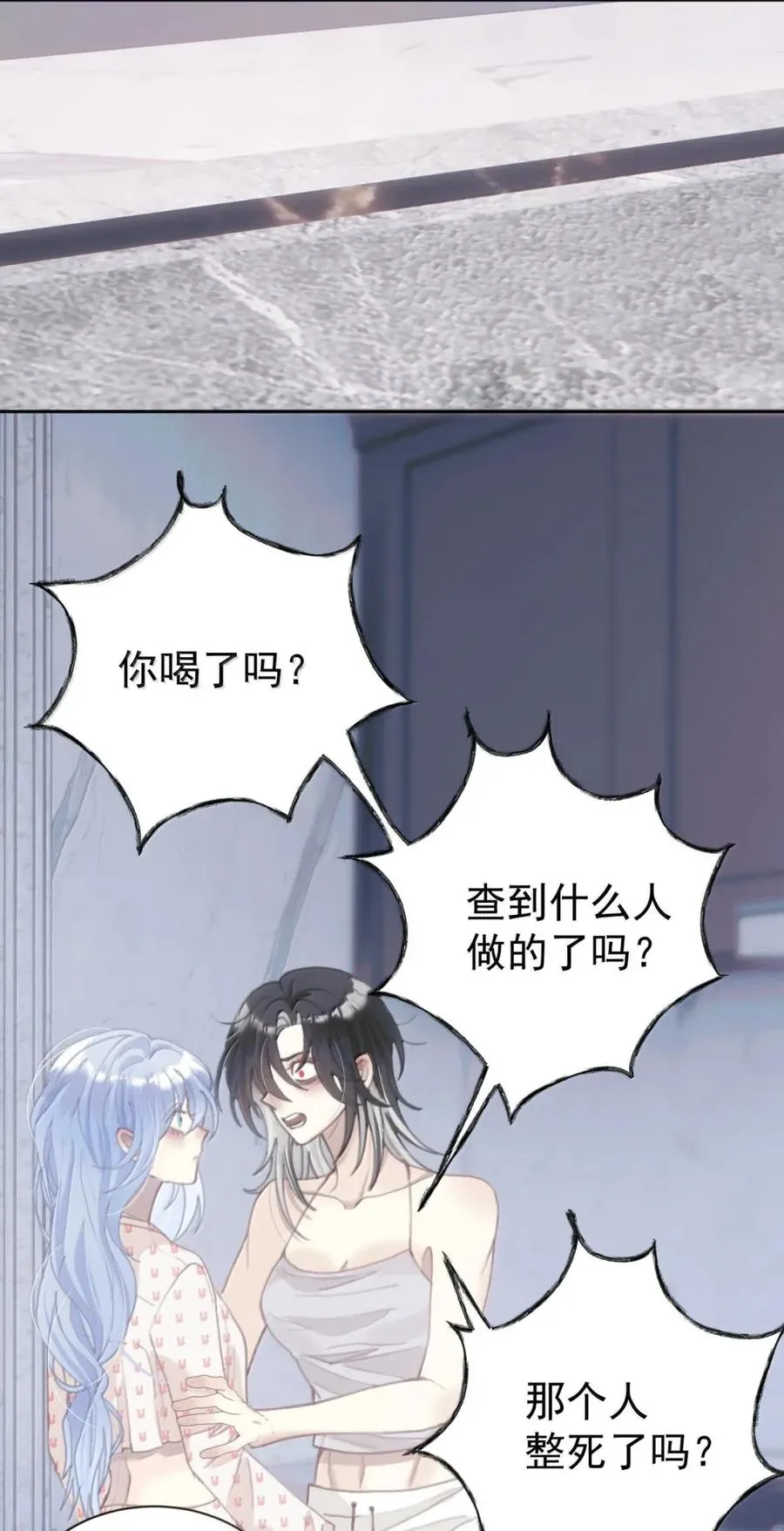 28 面具逐渐破碎后 第24页