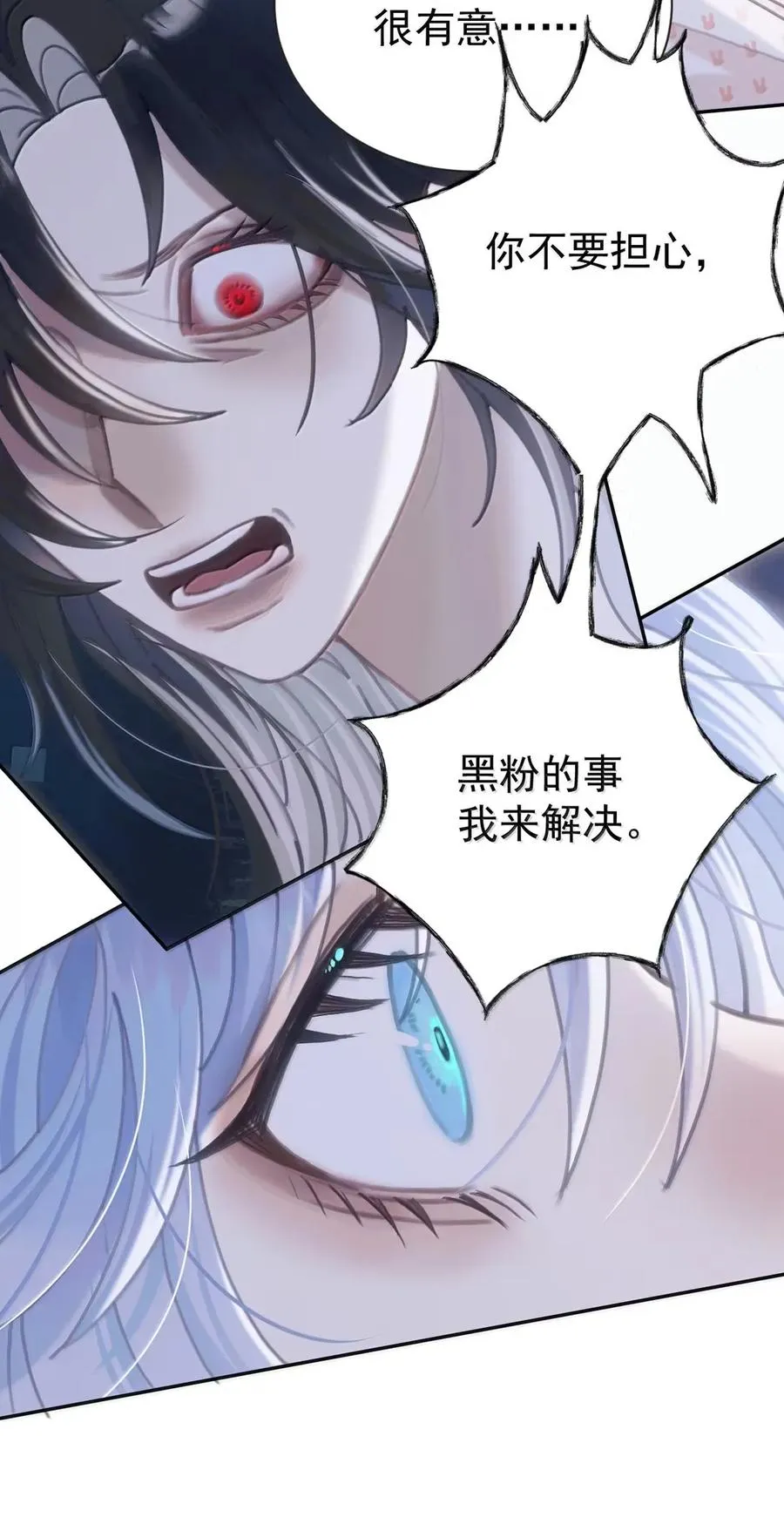 28 面具逐渐破碎后 第26页