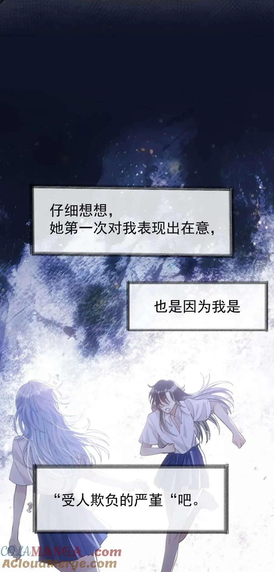 28 面具逐渐破碎后 第29页