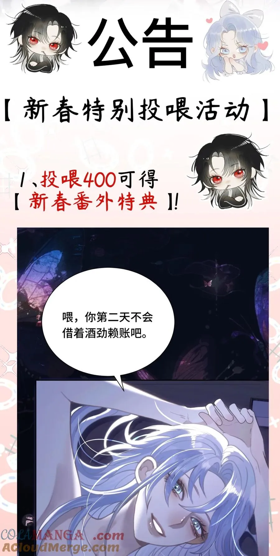 福利公告 投喂番外+限时活动 第2页