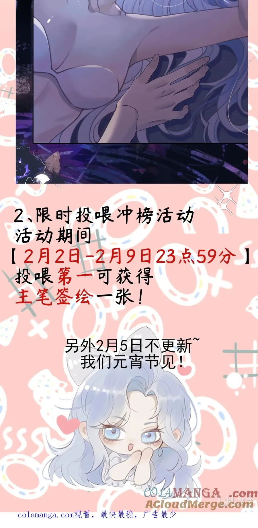 福利公告 投喂番外+限时活动 第3页