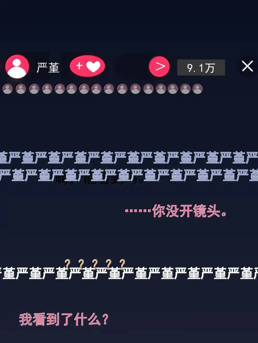 29 危险直播 第33页