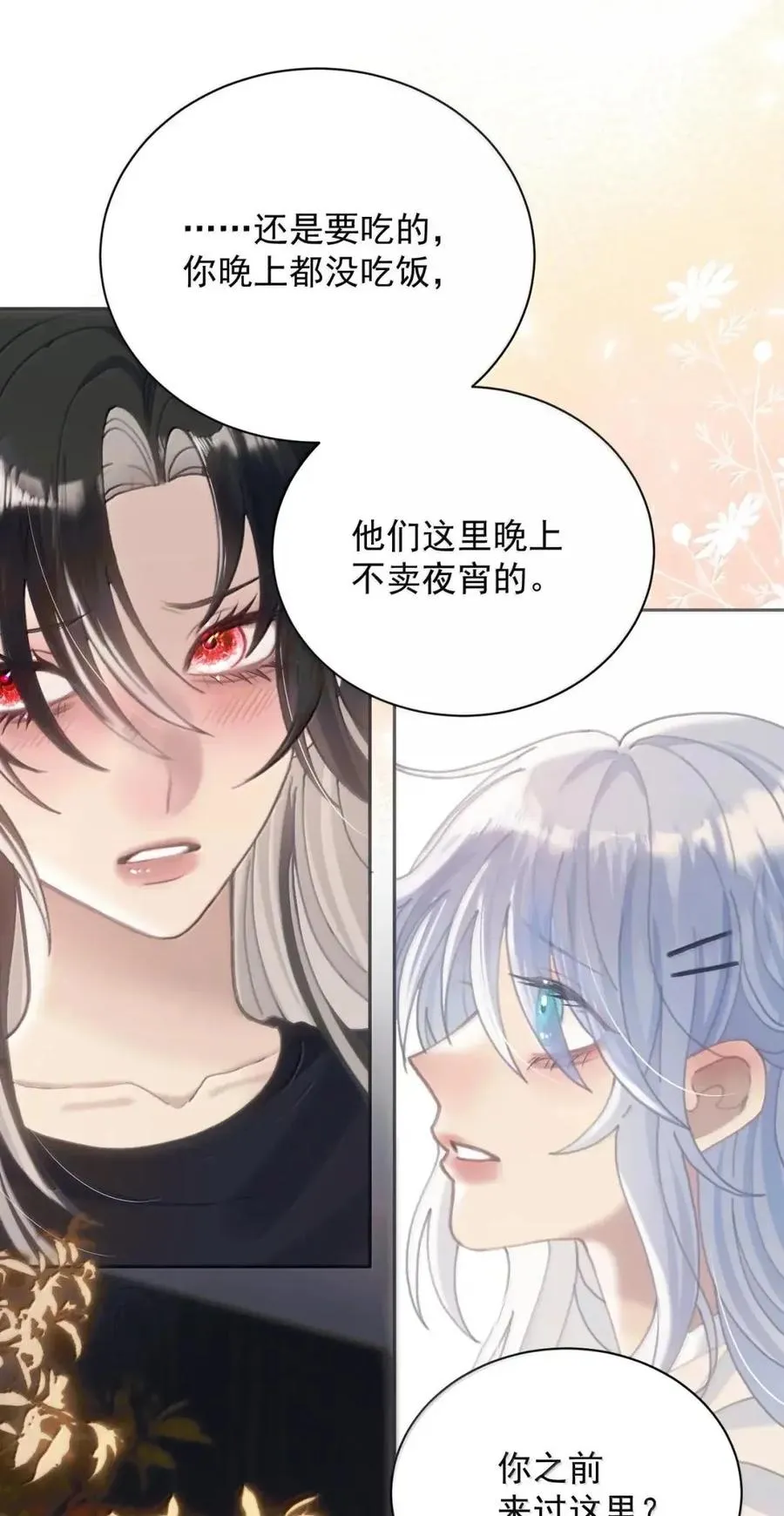 32 你碰了她？ 第21页