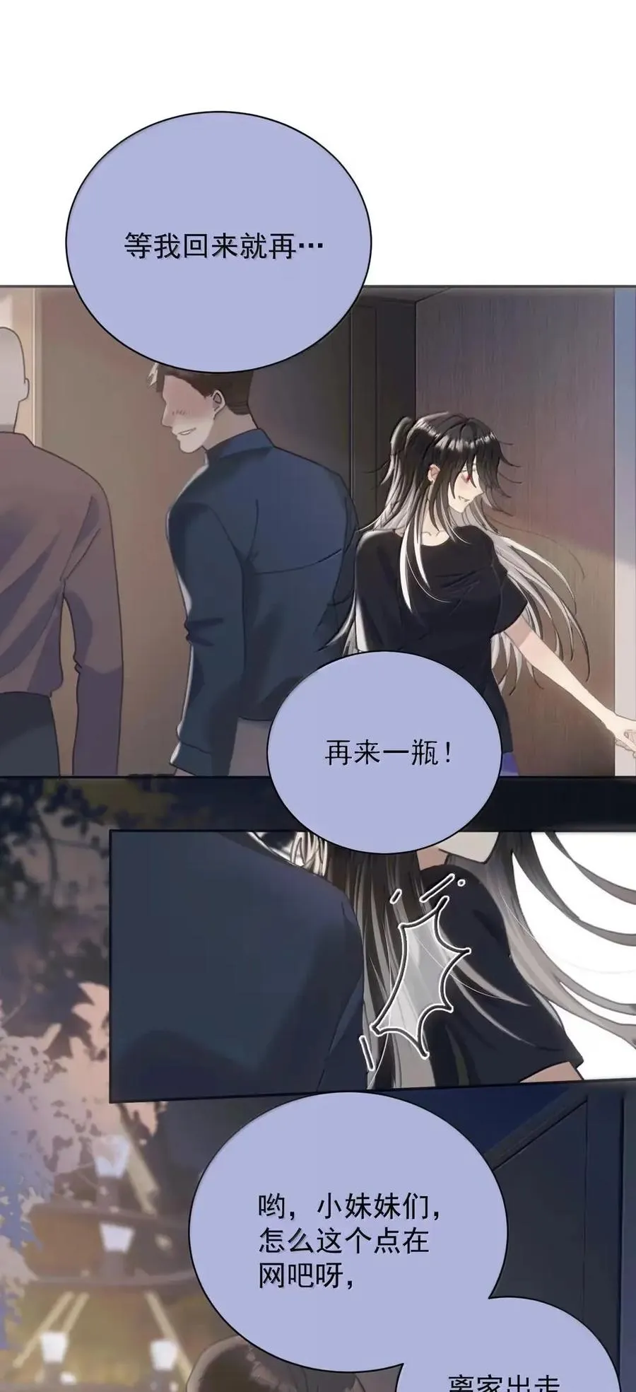 32 你碰了她？ 第23页