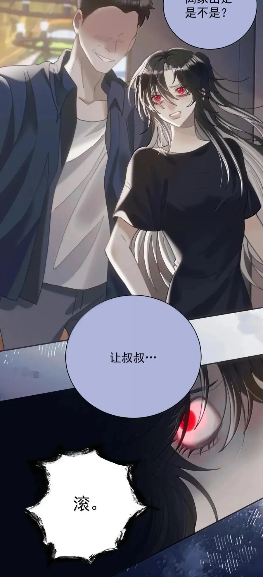 32 你碰了她？ 第24页