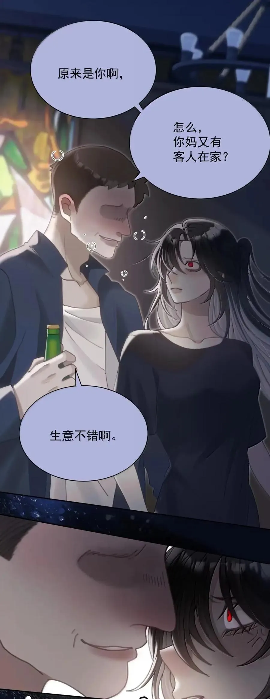 32 你碰了她？ 第26页