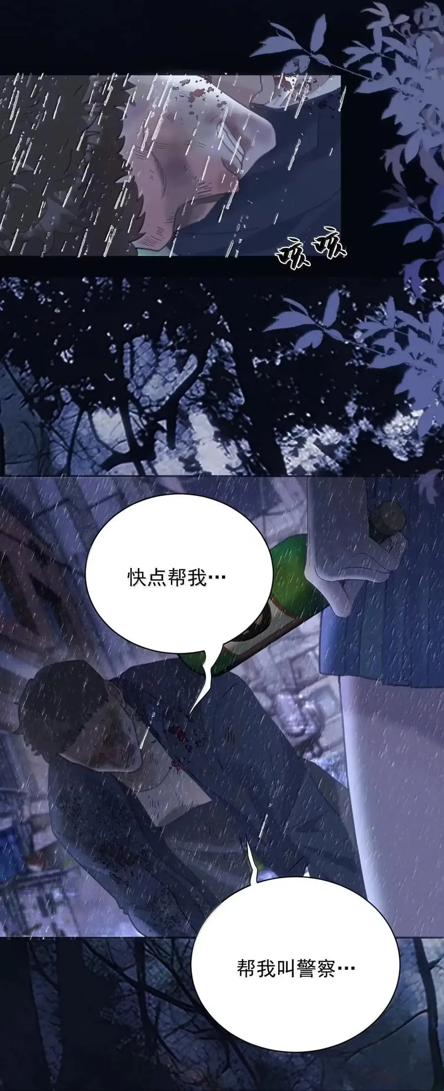 32 你碰了她？ 第41页