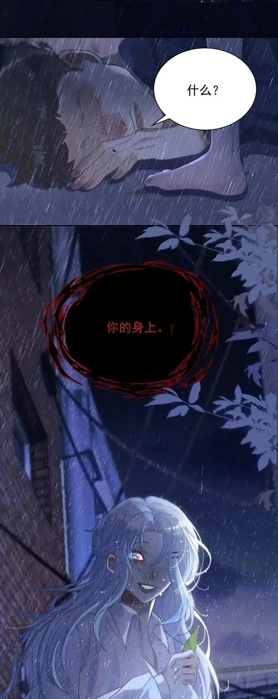 32 你碰了她？ 第45页