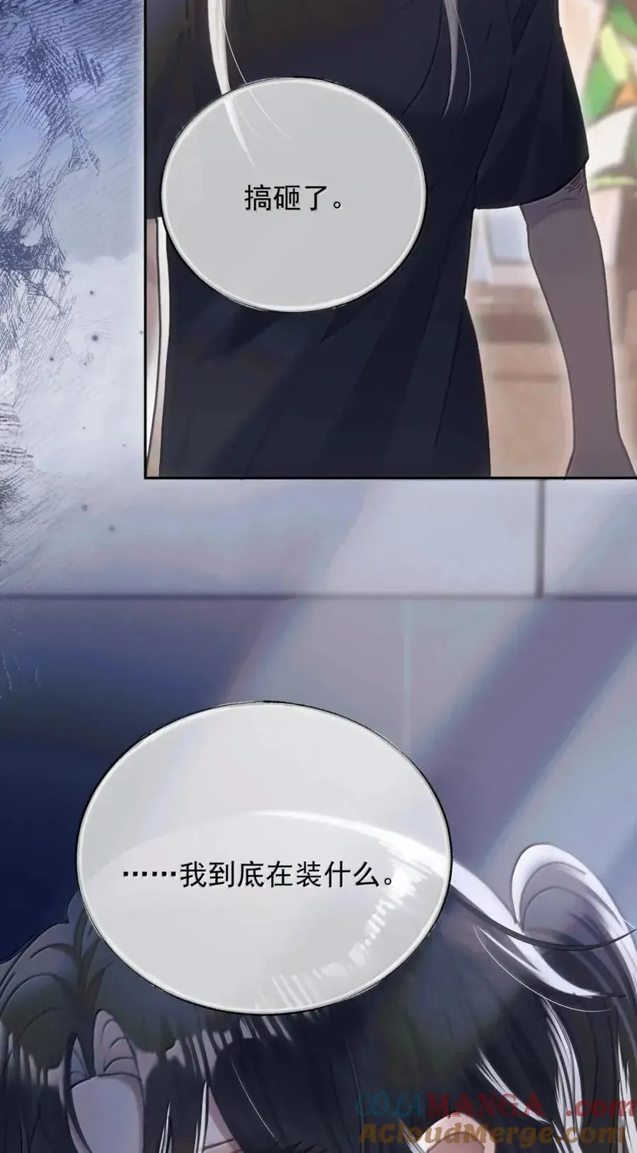 33 弄脏了你…… 第5页
