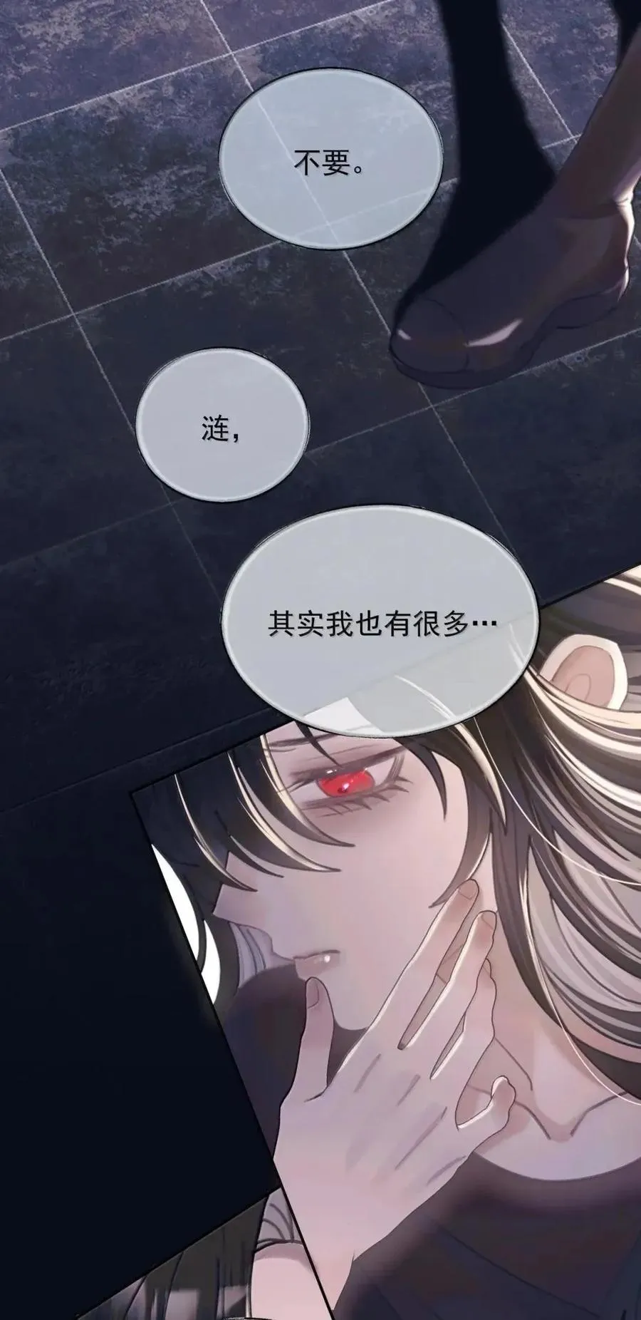 33 弄脏了你…… 第18页