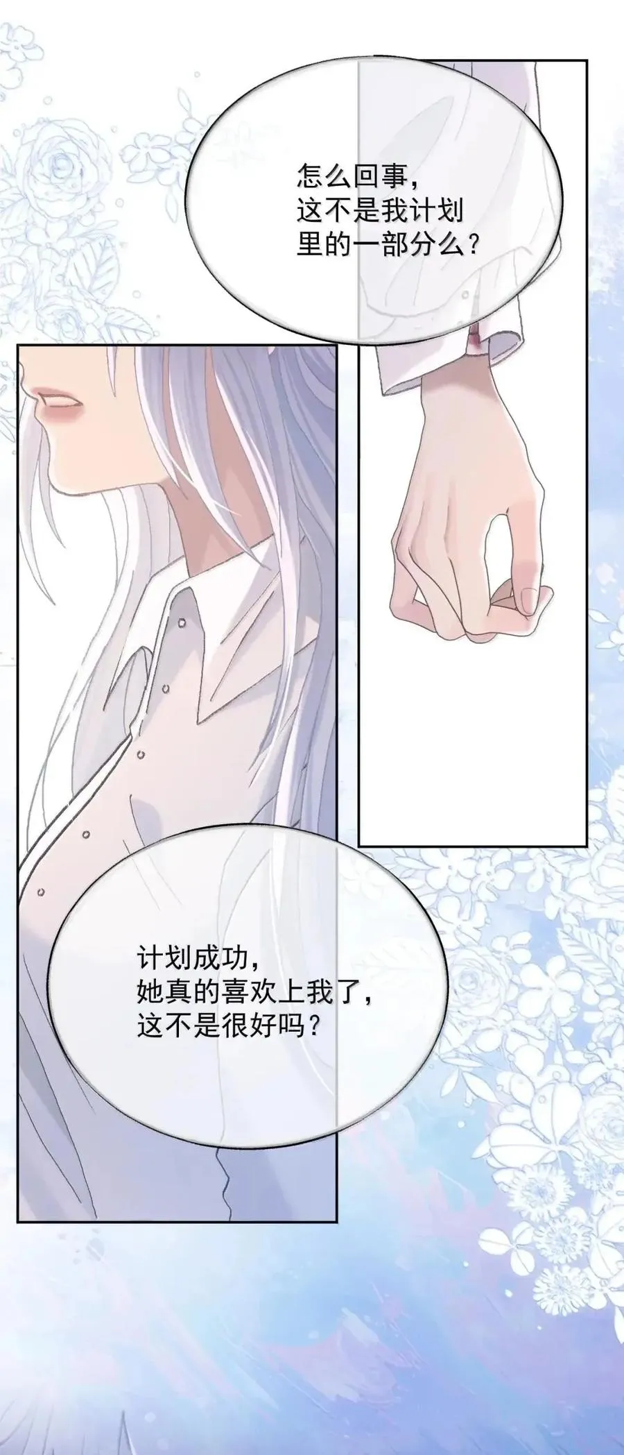 33 弄脏了你…… 第32页
