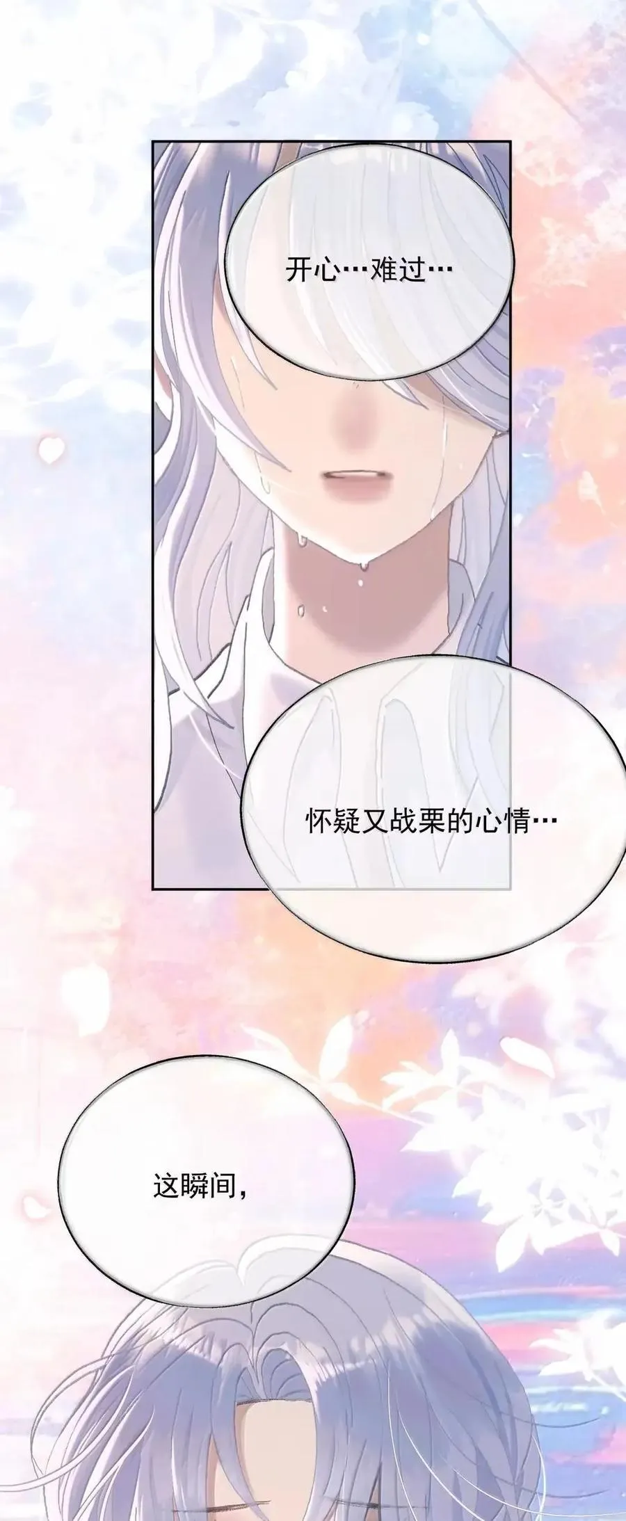 33 弄脏了你…… 第34页