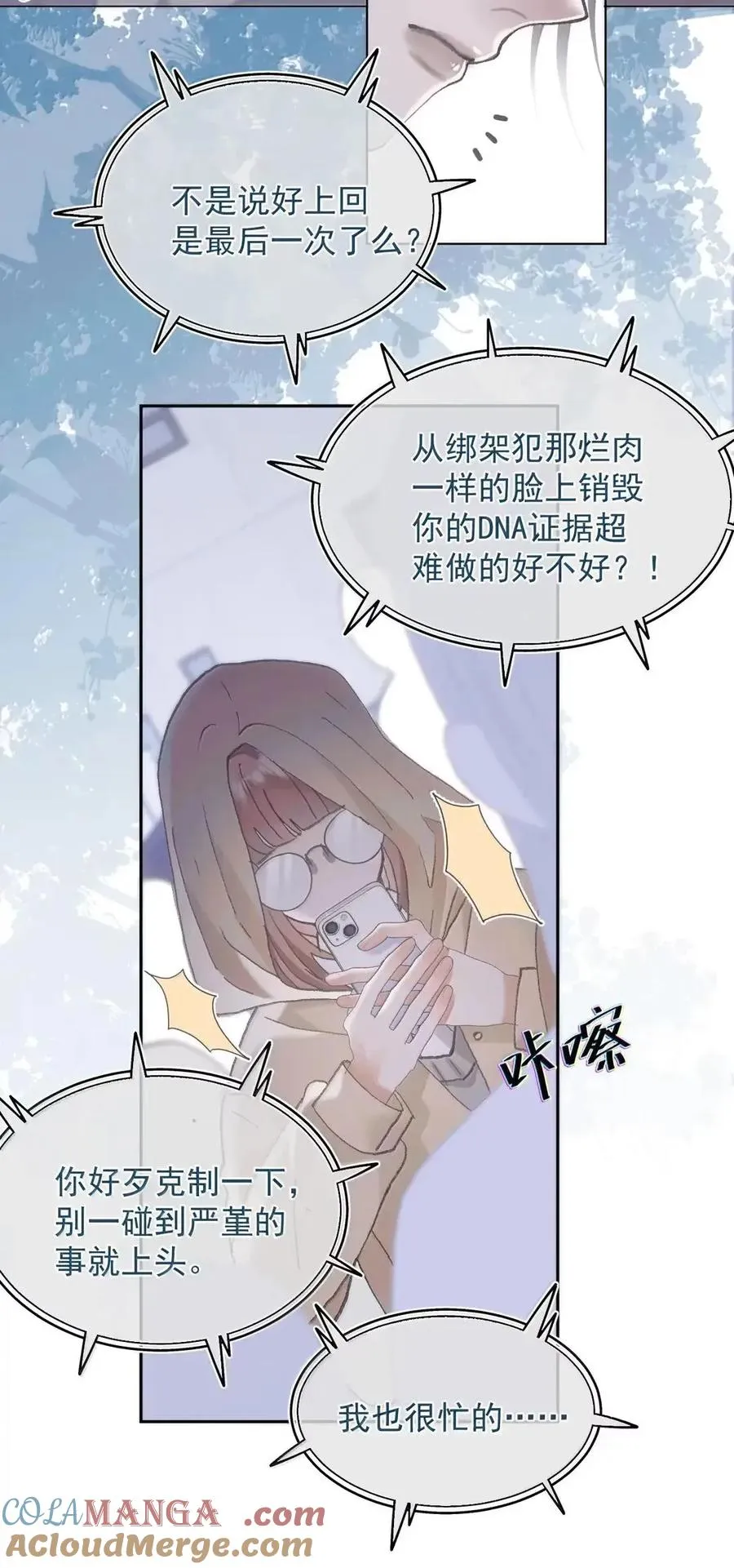 35 私生饭？ 第19页