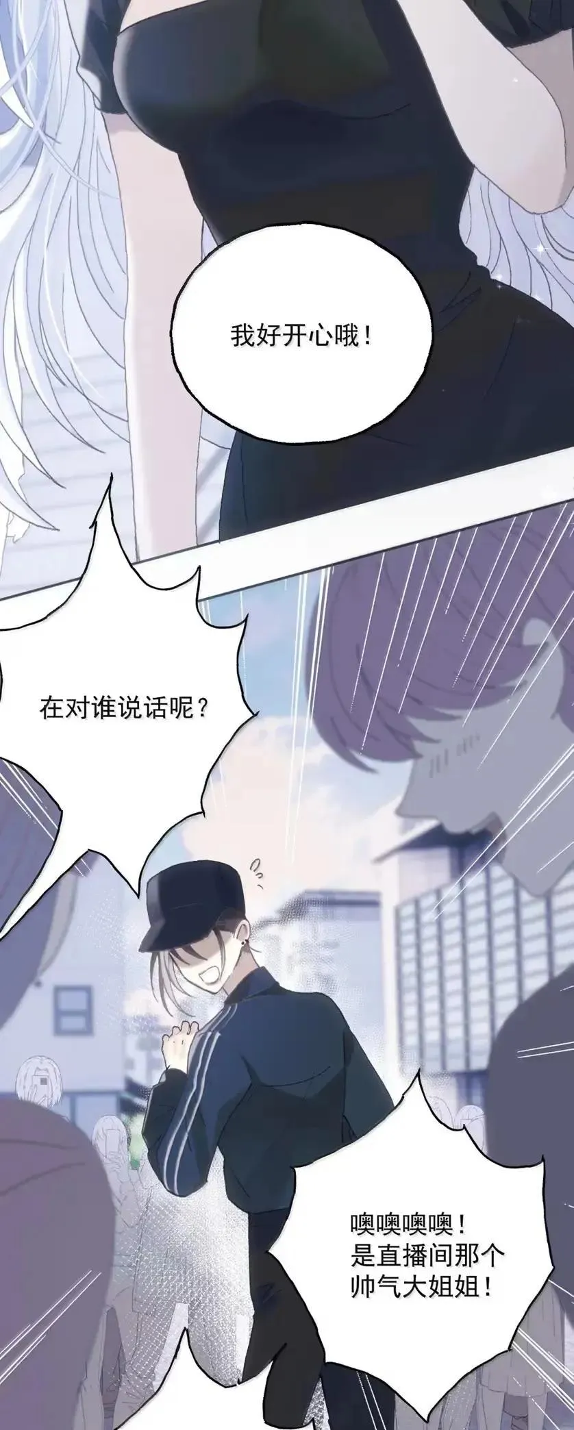 35 私生饭？ 第24页