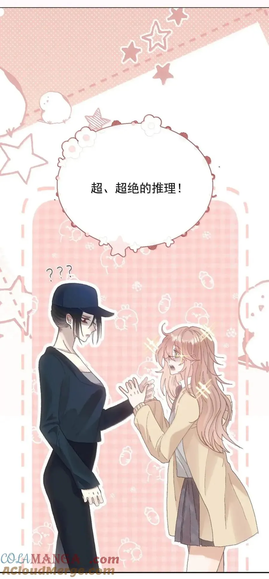 36 梦中少女（内含活动获奖名单） 第23页