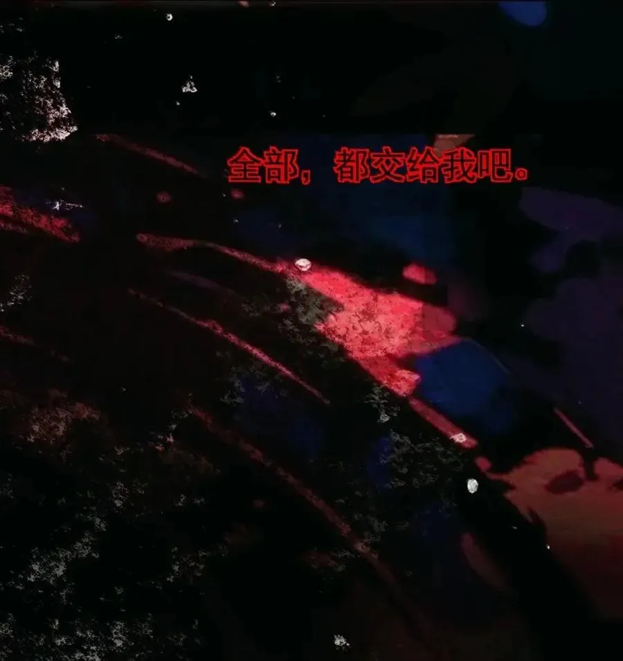 38 全部交给我 第47页