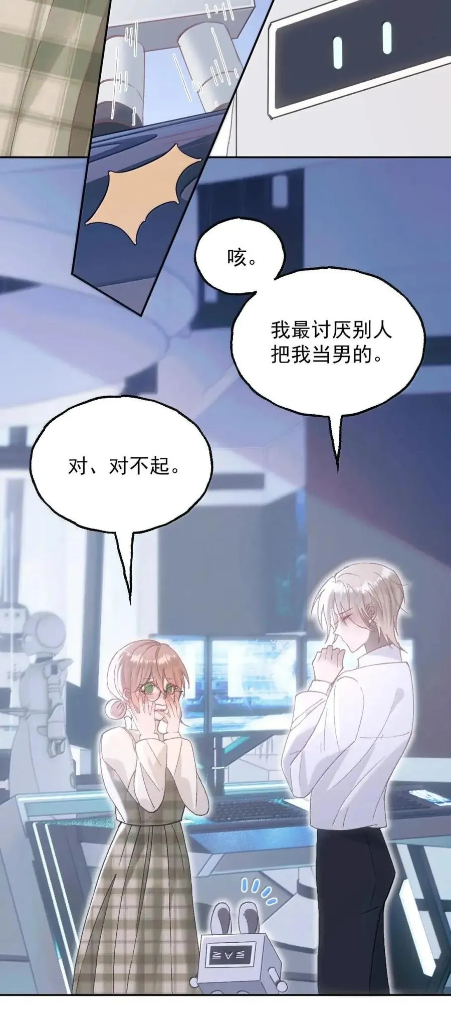 40 又想把我关起来？ 第4页
