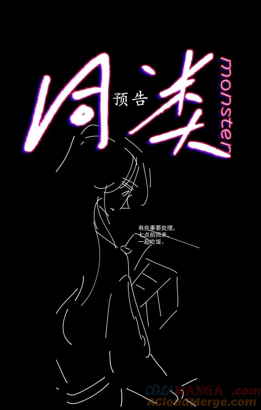 40 又想把我关起来？ 第39页