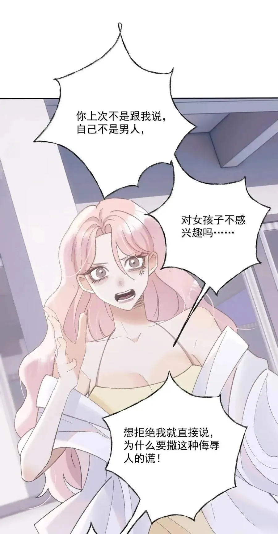 42 我已经有女朋友了 第30页