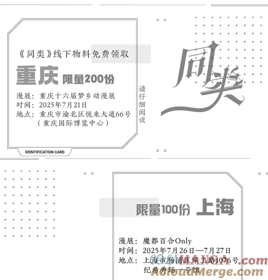 好消息！ 漫展无料领取通知+新卷预告 第2页