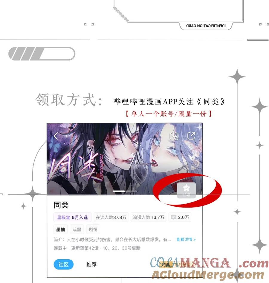 好消息！ 漫展无料领取通知+新卷预告 第3页