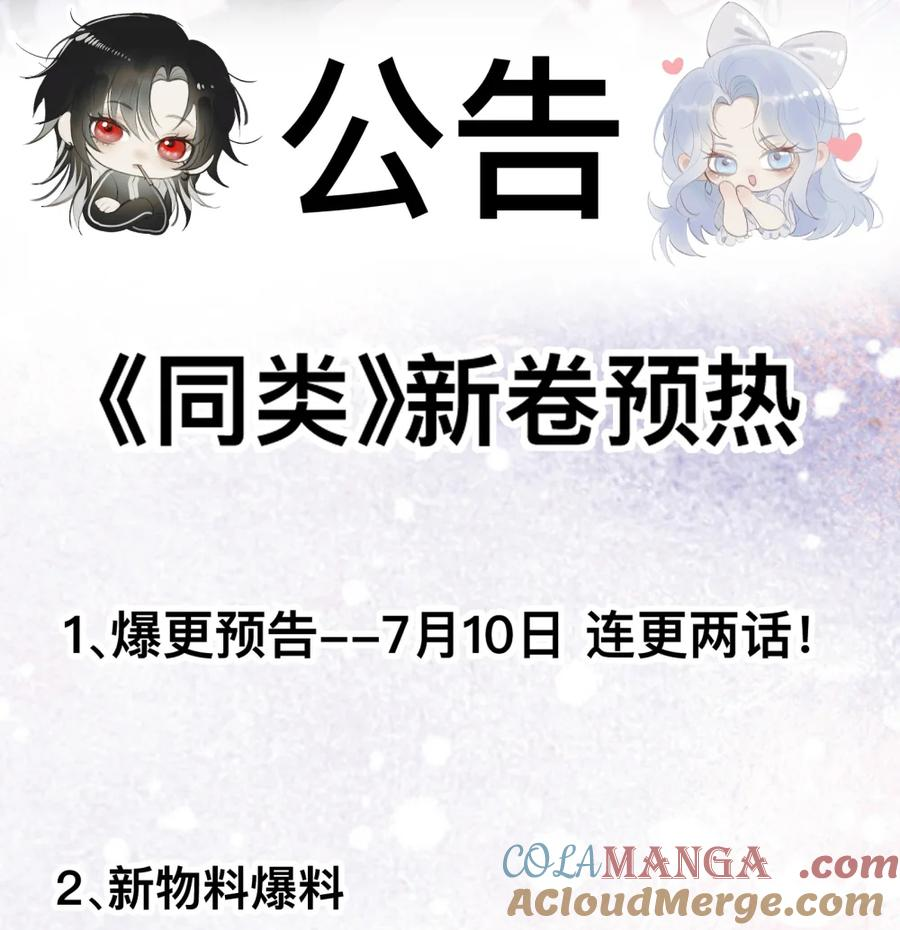 好消息！ 漫展无料领取通知+新卷预告 第9页