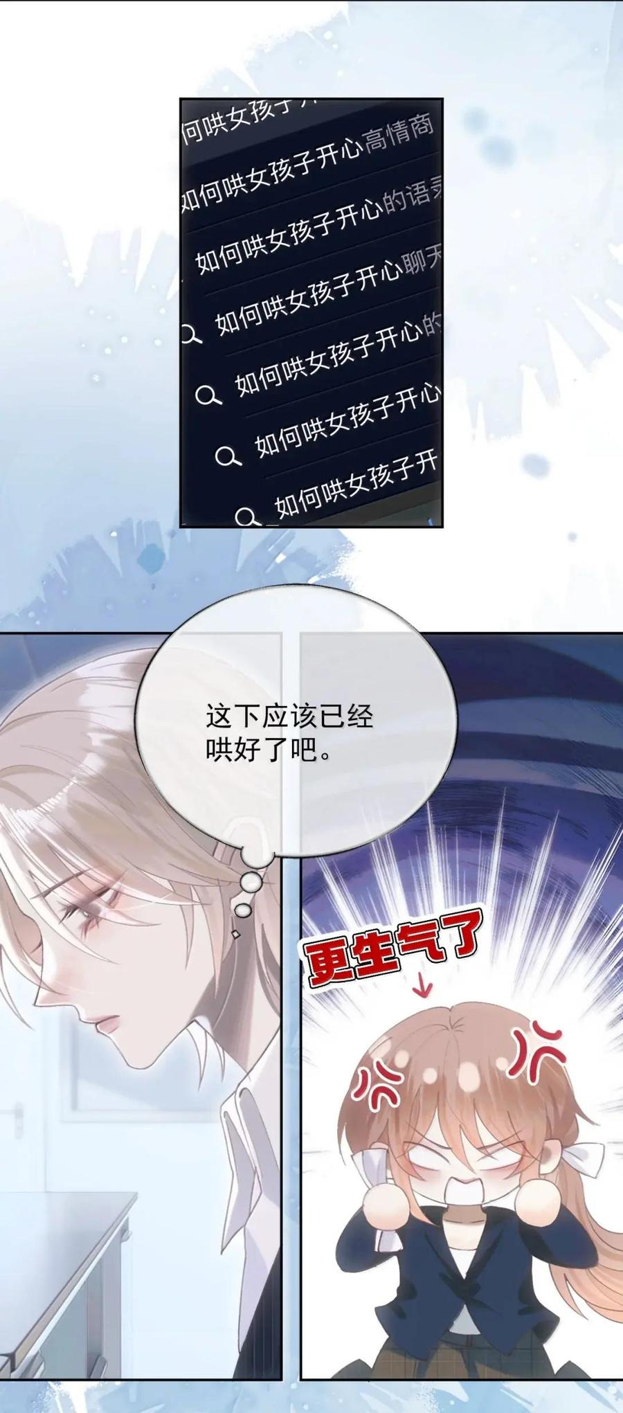 43 哄女孩子开心的方法 第16页