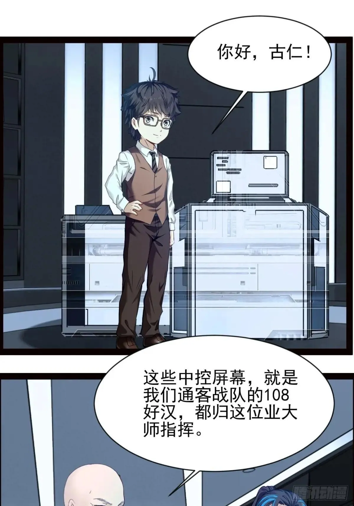 第14话 出南极战 第5页