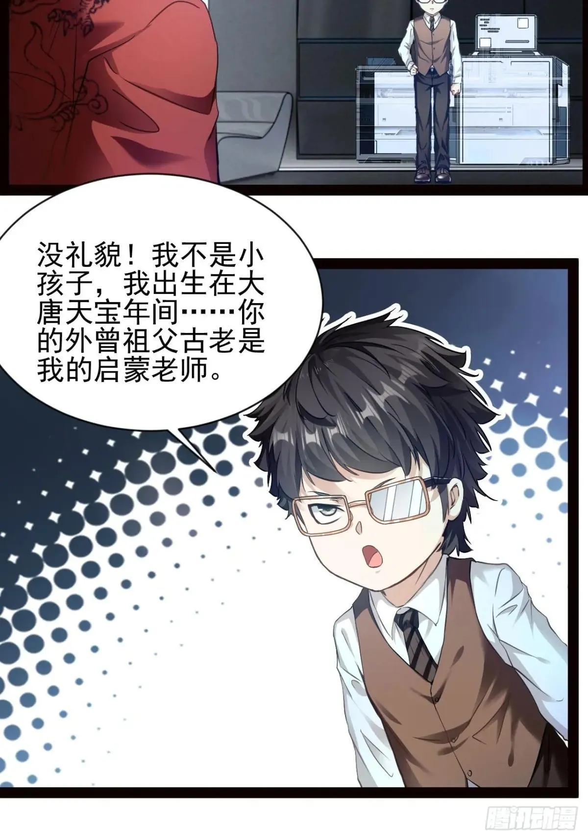 第14话 出南极战 第7页