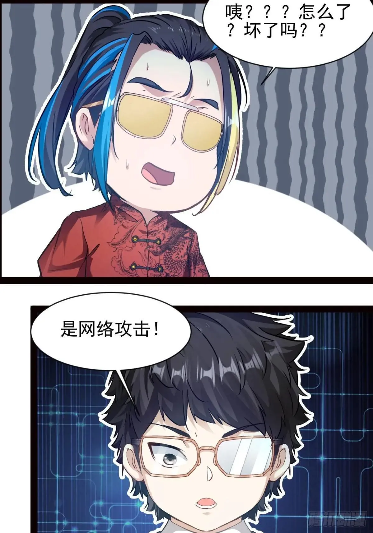 第14话 出南极战 第11页