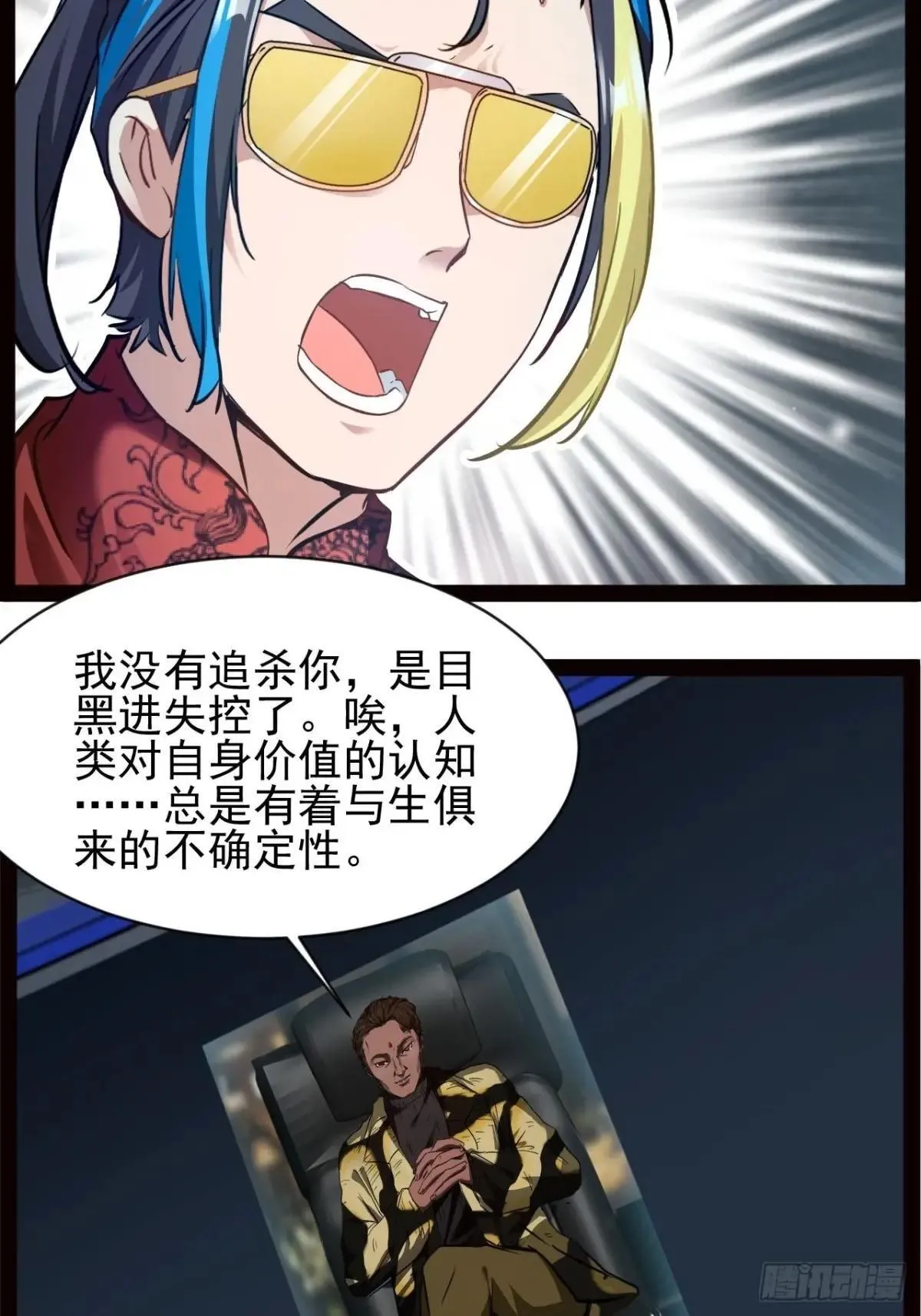 第14话 出南极战 第19页