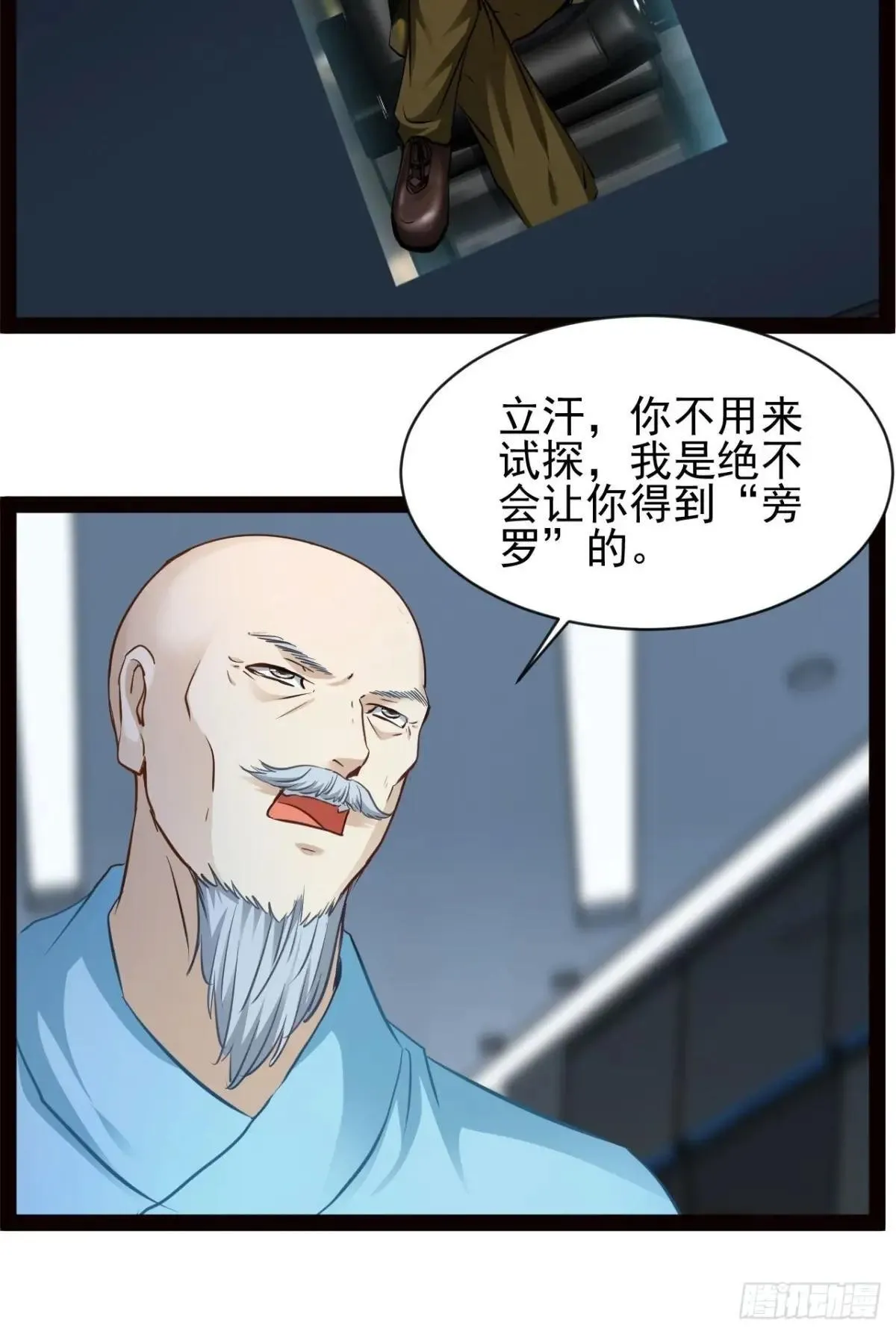第14话 出南极战 第20页