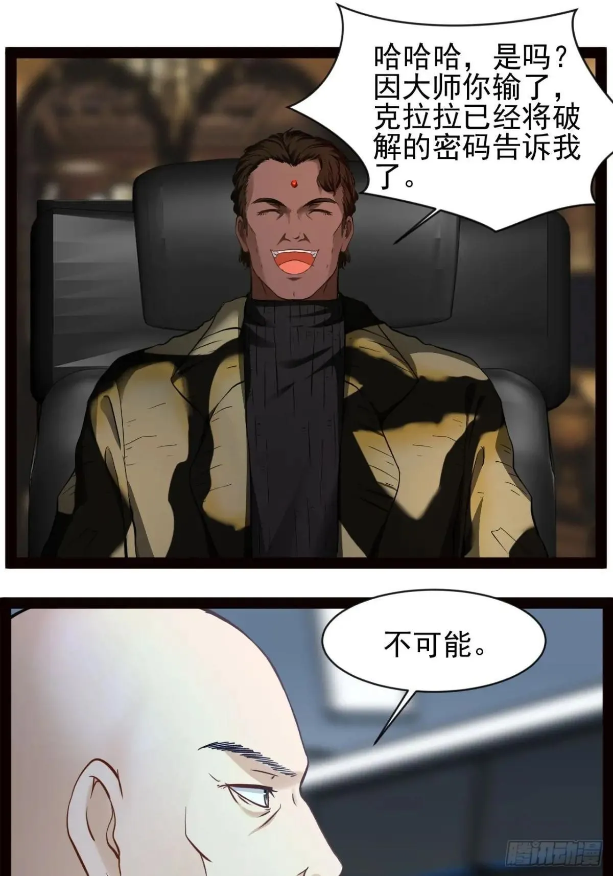 第14话 出南极战 第21页