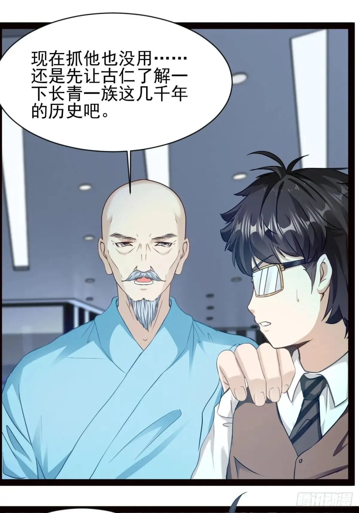 第14话 出南极战 第25页