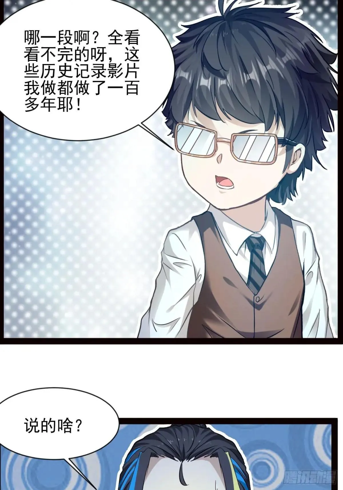 第14话 出南极战 第26页