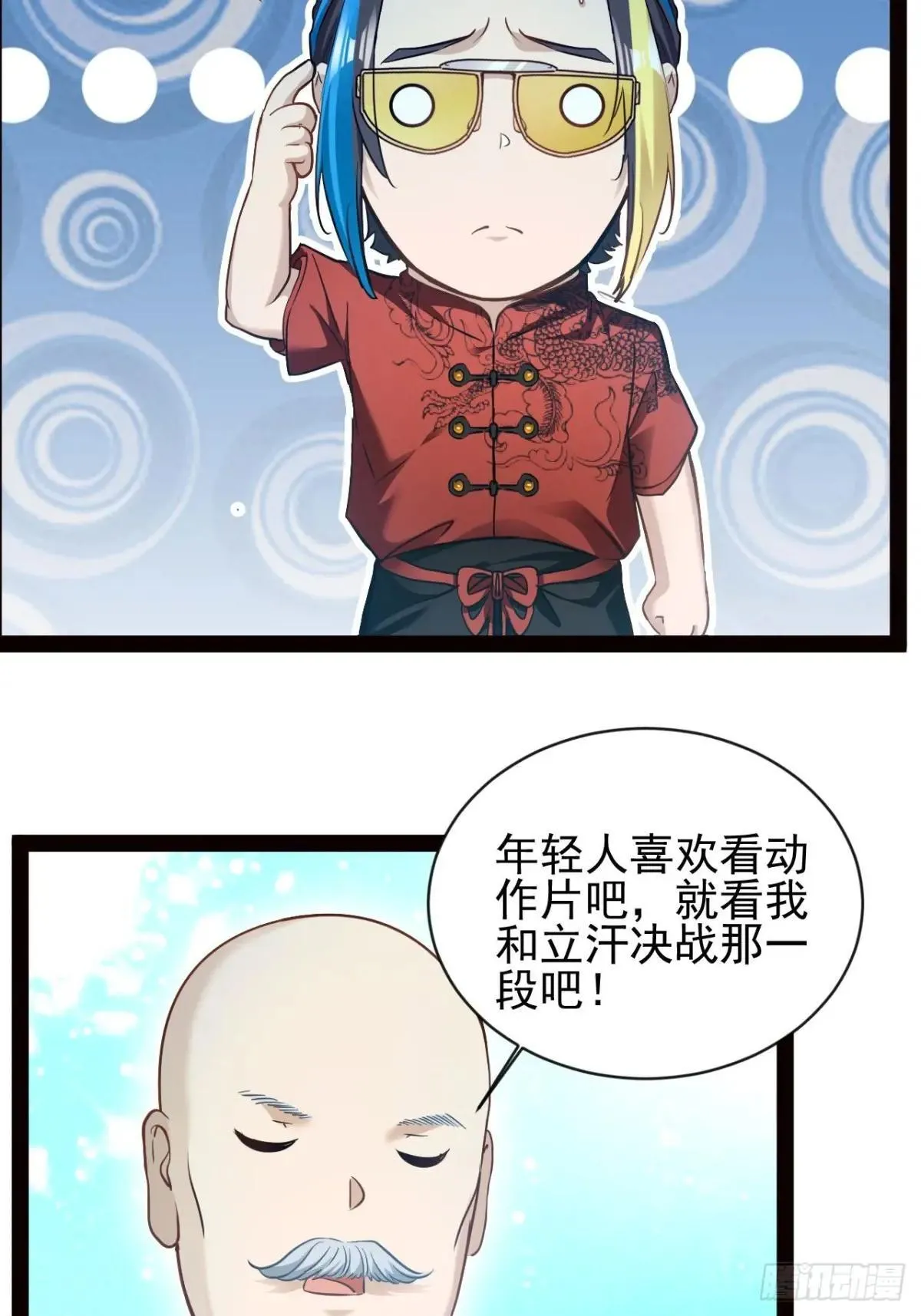 第14话 出南极战 第27页