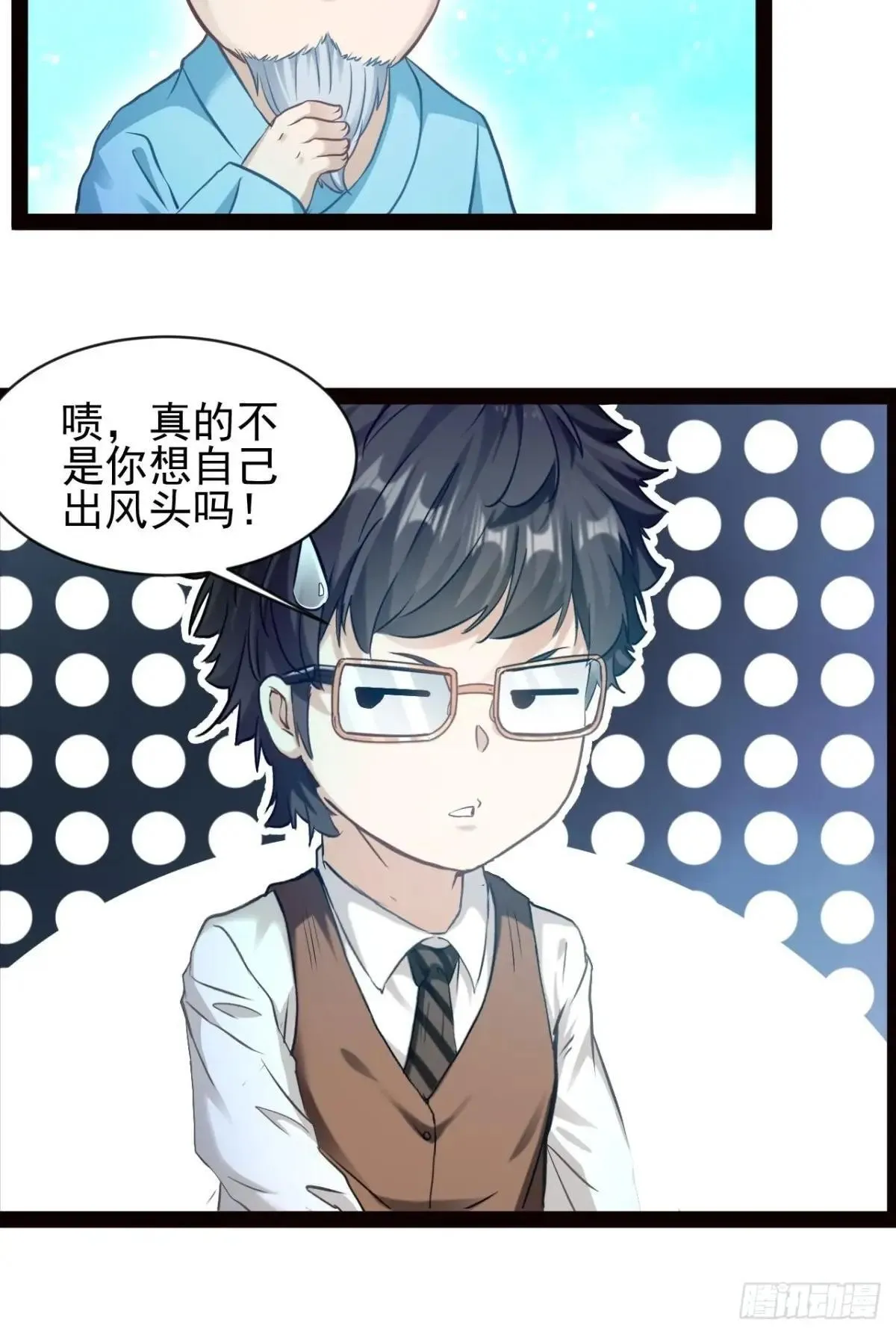 第14话 出南极战 第28页