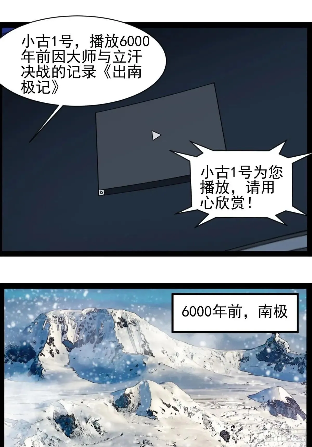 第14话 出南极战 第29页