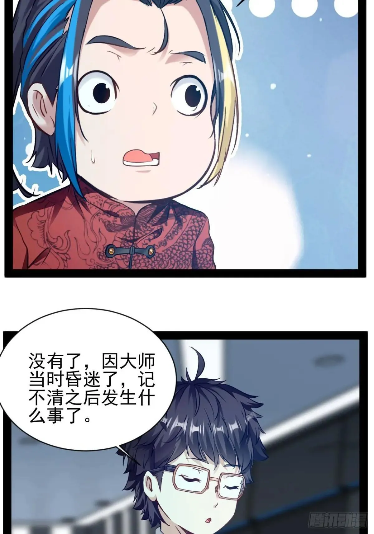 第14话 出南极战 第42页