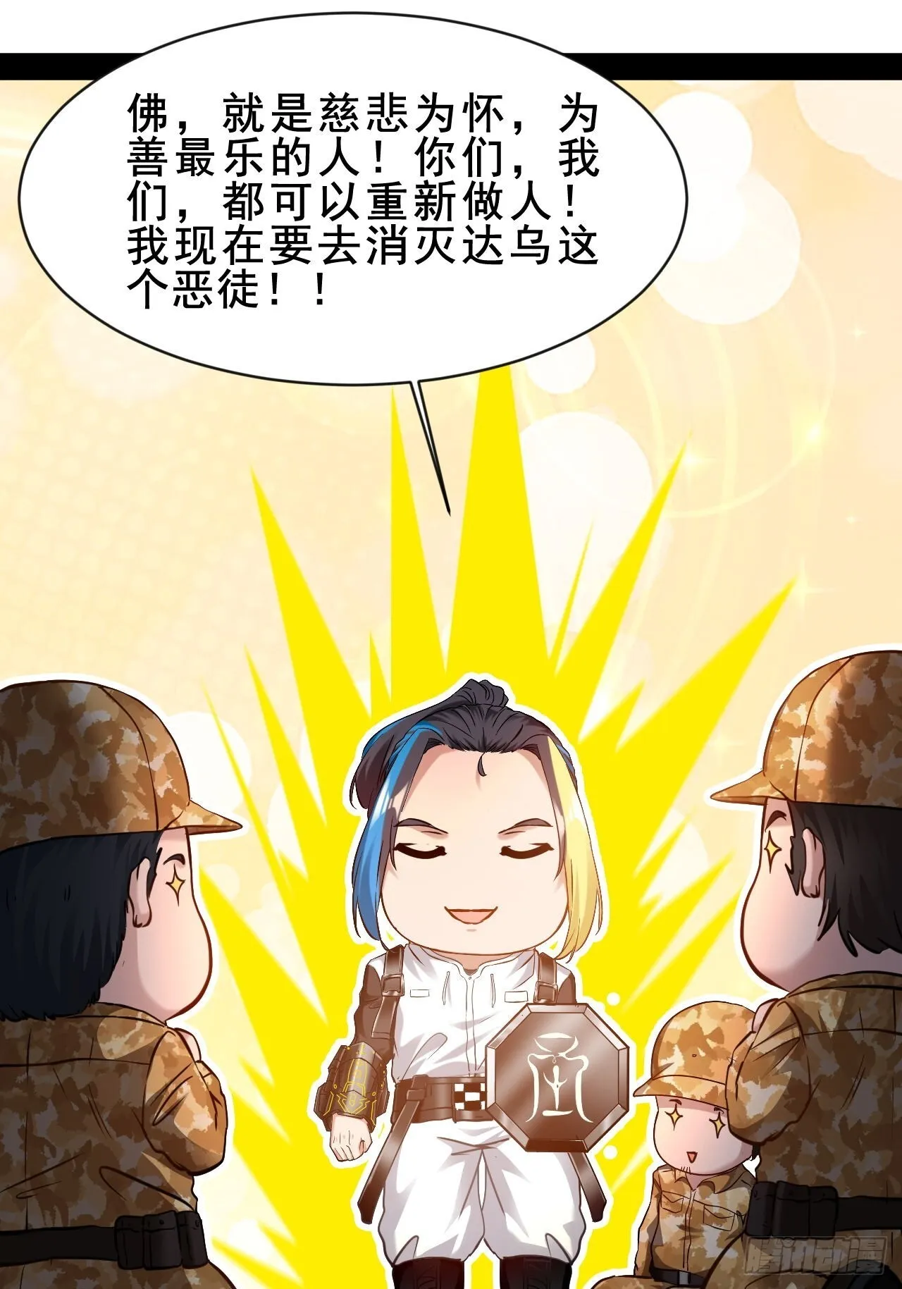 第73话 真的能改变世界吗 第8页