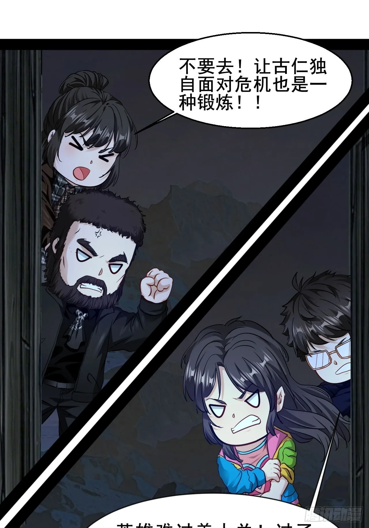 第73话 真的能改变世界吗 第16页